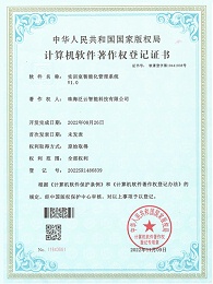 实训室智能化管理系统-计算机软件著作权登记证书