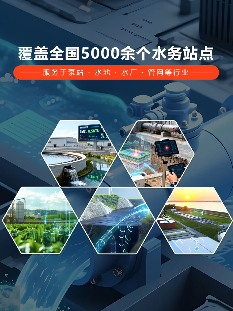 泛云智能|智慧水务-水务管理智能化-智能控制柜-智能泵站-智慧水务解决方案。覆盖全国 5000 余个水务站点，服务于泵站、水池、水厂、管网等行业