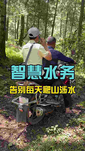 智慧水务系统告别每天爬山涉水