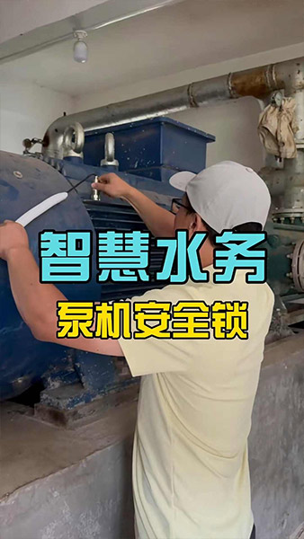 小智慧，拯救大泵机！智慧水务远程监测，数据实时掌握